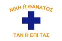 Flagge Fahne Mani Griechenland Premiumqualität
